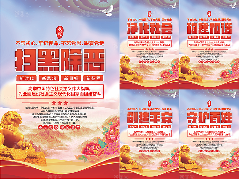 扫黑除恶党建海报