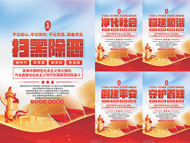 扫黑除恶党建海报