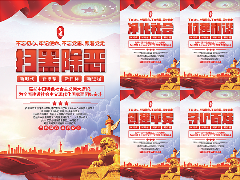 扫黑除恶党建海报