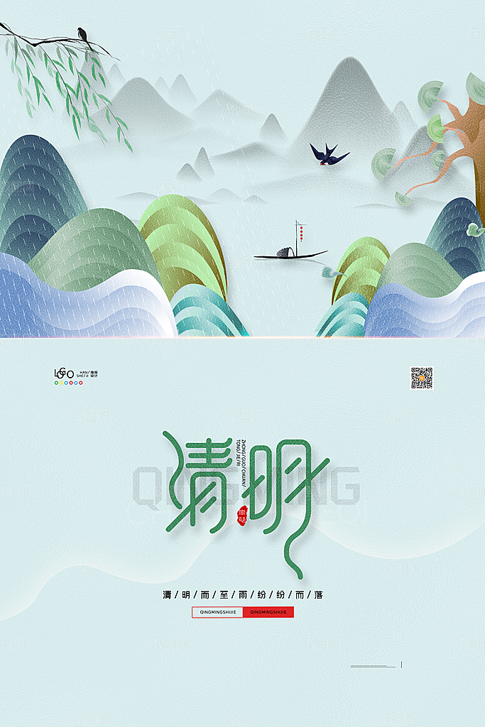中国传统节气清明节海报