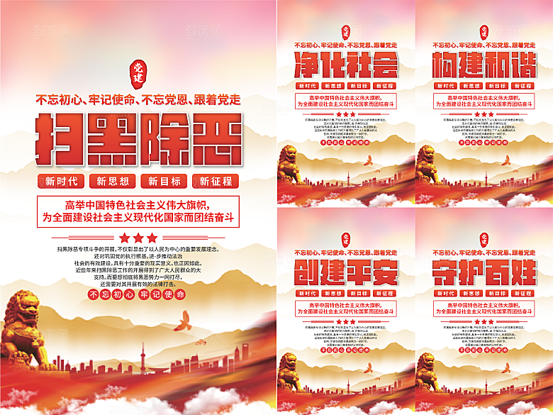 扫黑除恶党建海报