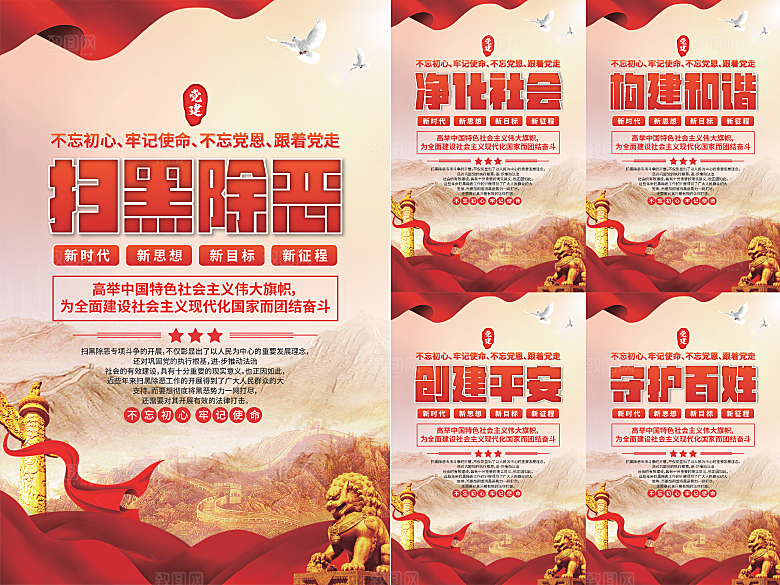 扫黑除恶党建海报