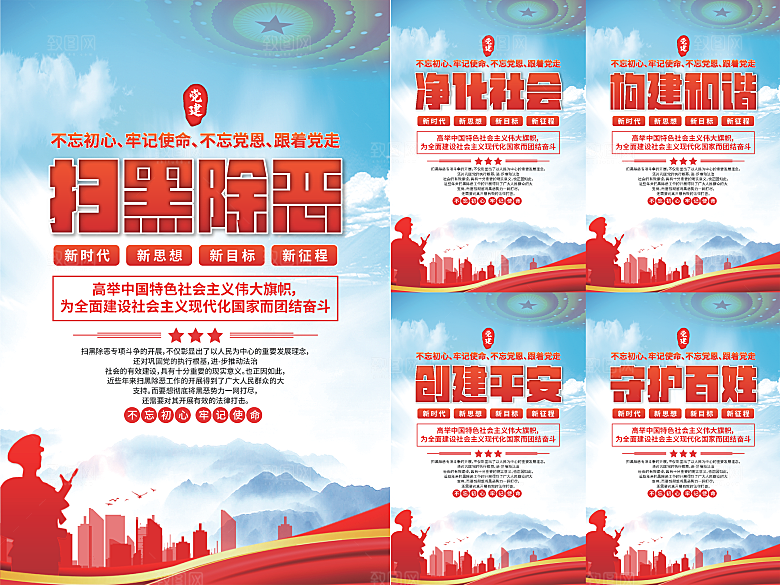 扫黑除恶党建海报