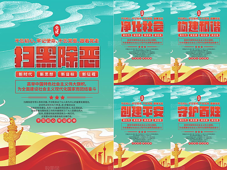 扫黑除恶党建海报