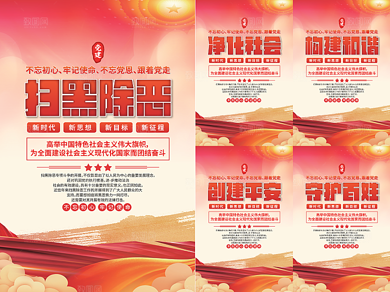 扫黑除恶党建海报