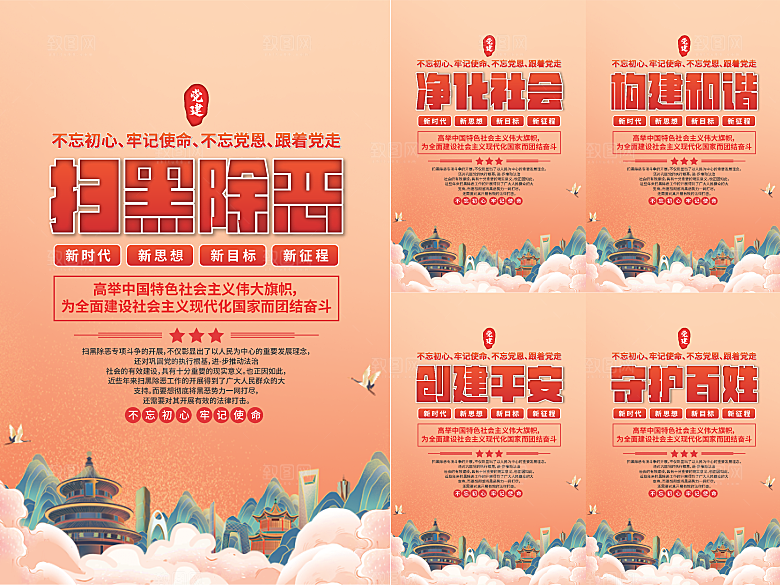 扫黑除恶党建海报