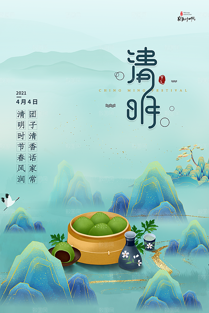 清新中国风二十四节气清明节放假通知海报