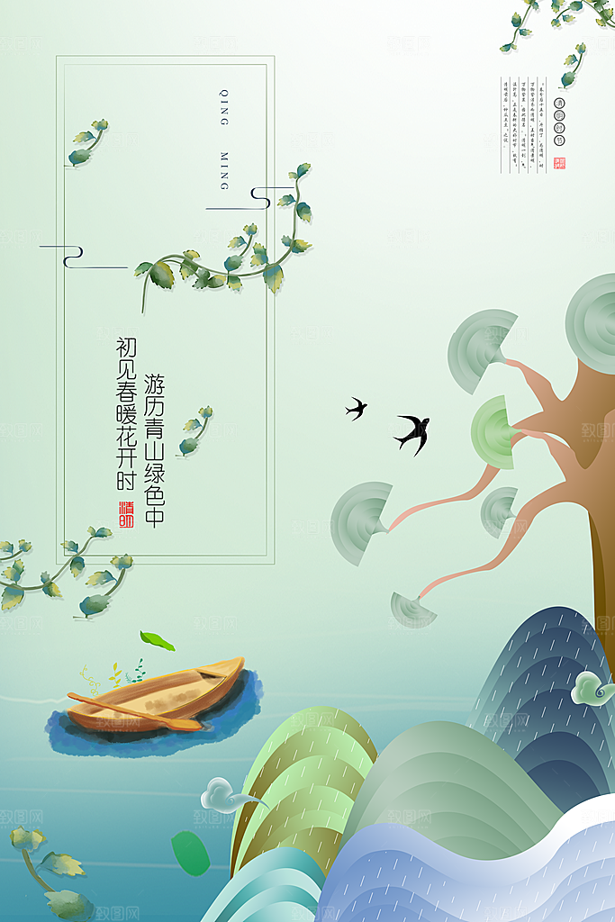 清明节祭祖踏青传统文化节日宣传海报素材