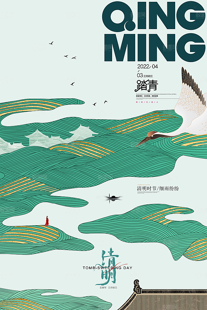 简约清明节传统节日踏青广告设计宣传海报