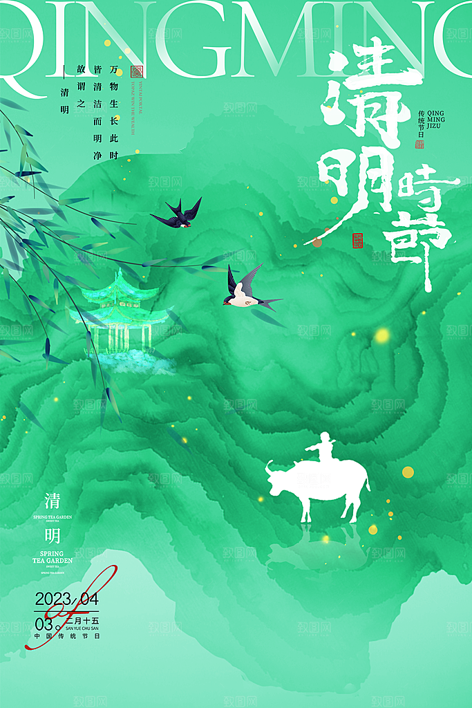 24节传统文化清明节祭祖节日宣传插画海报