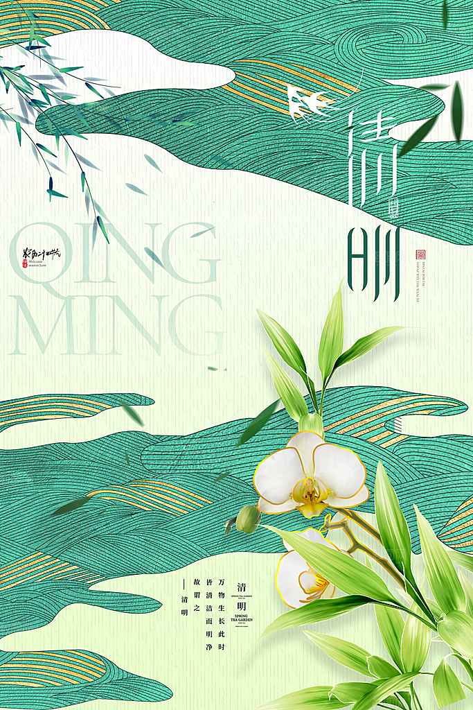 中国风清明节节气系列海报