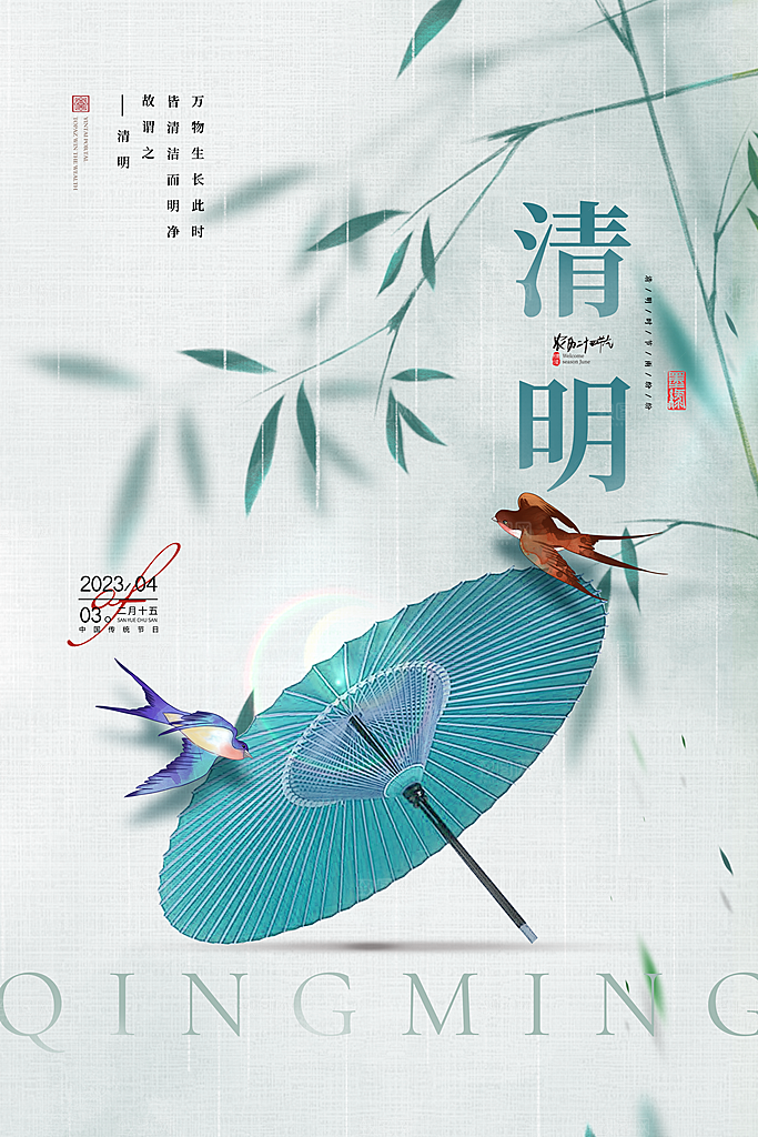 简约清明节传统节日踏青广告设计宣传海报