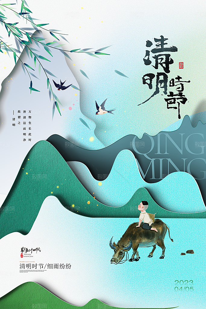 中国风清明节节气系列海报