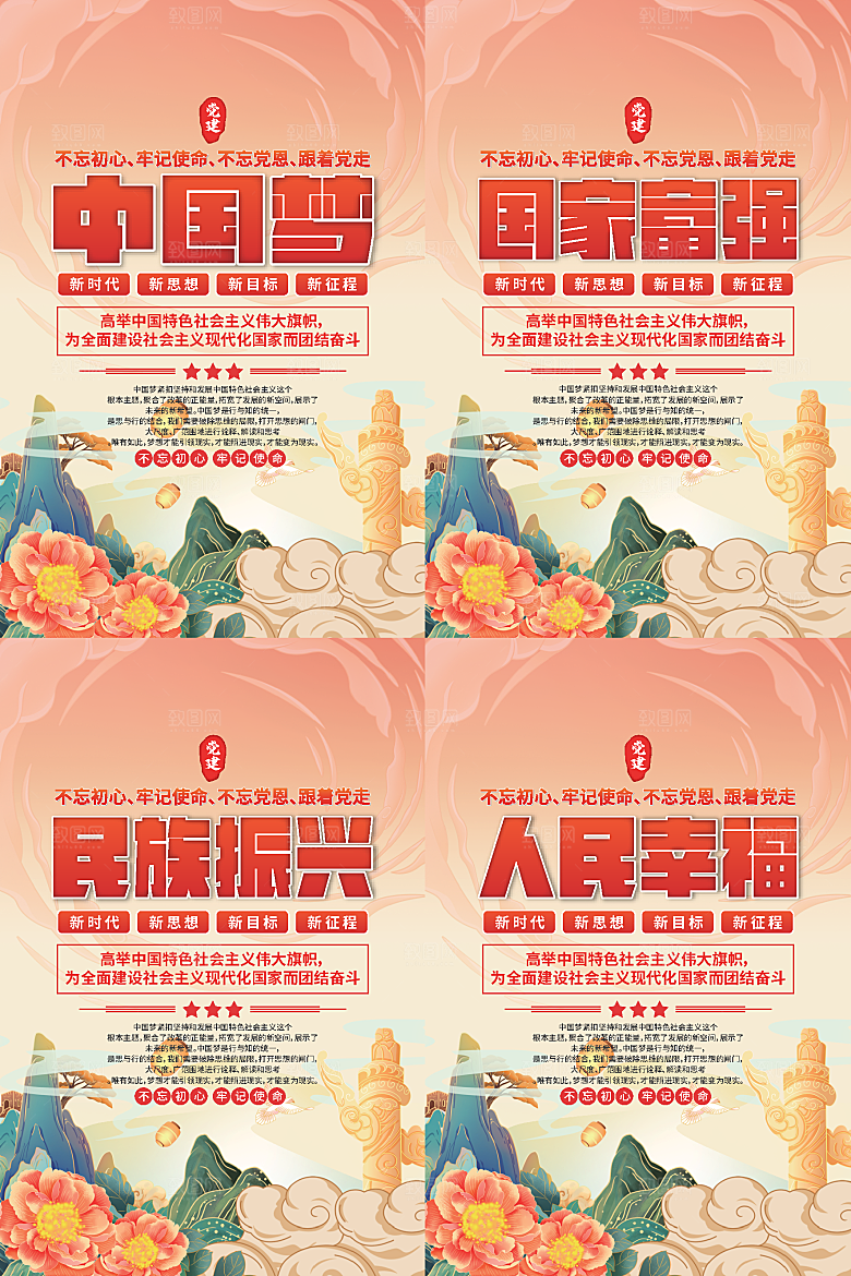 中国梦标语党建海报