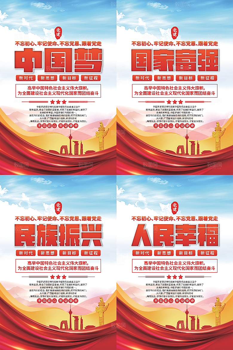 中国梦标语党建海报