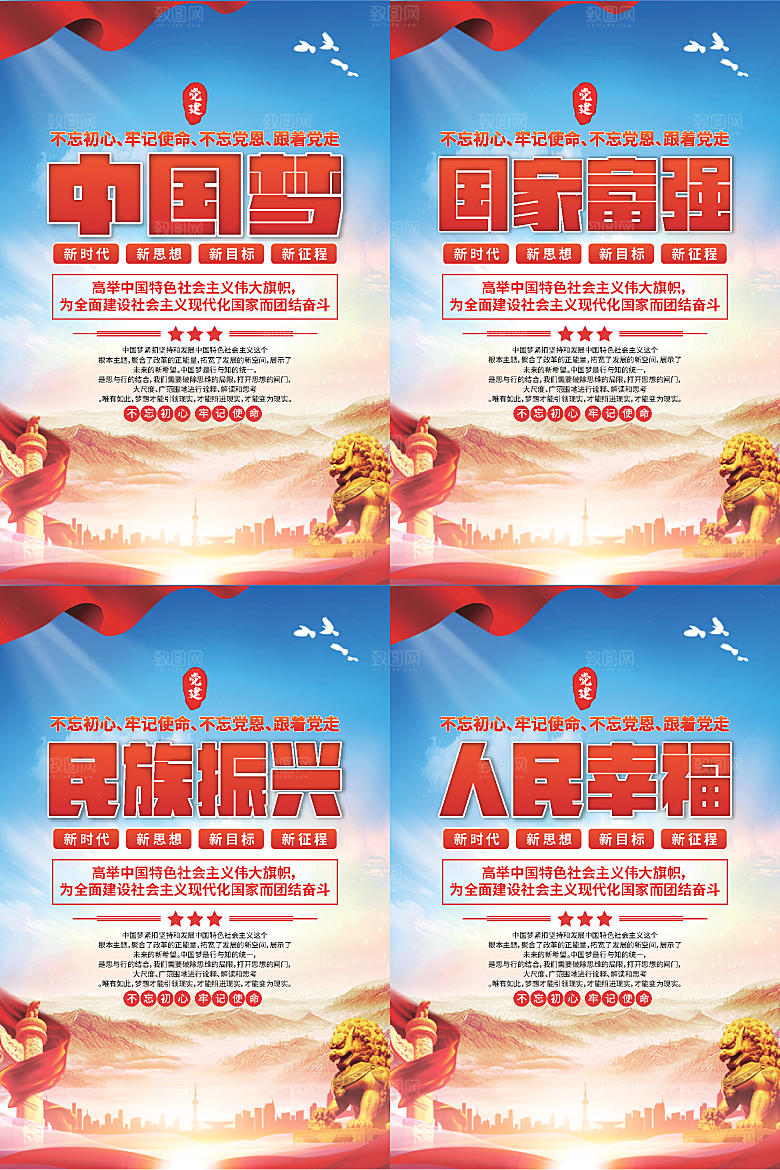 中国梦标语党建海报