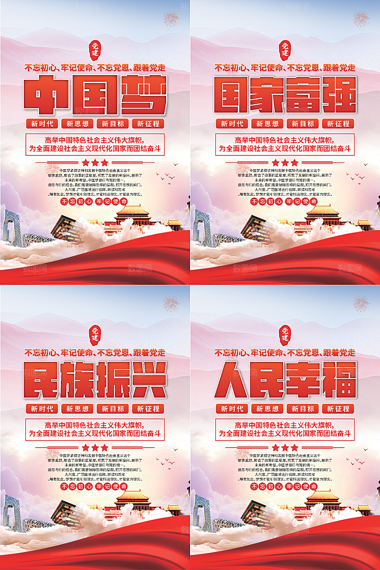 中国梦标语党建海报