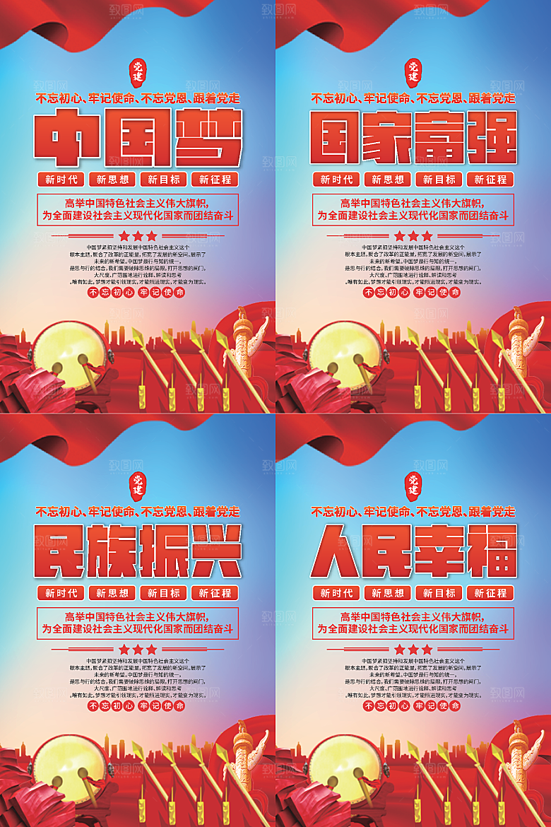中国梦标语党建海报