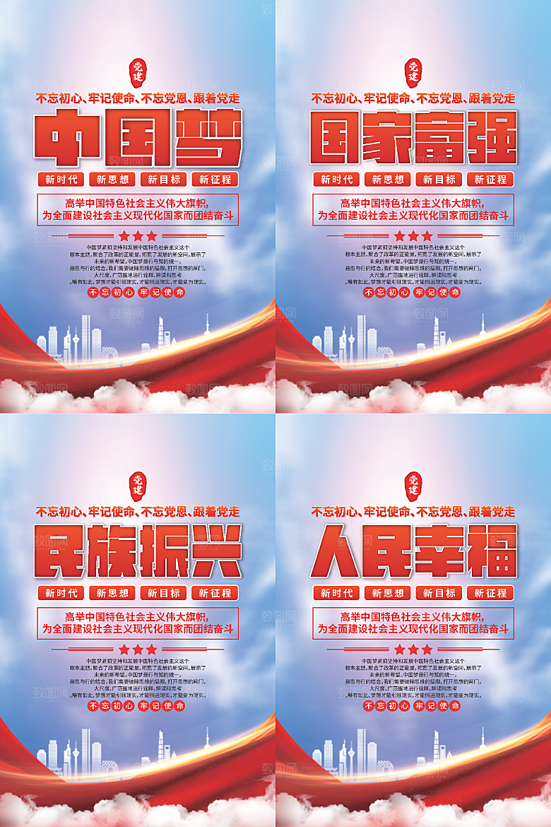 中国梦标语党建海报