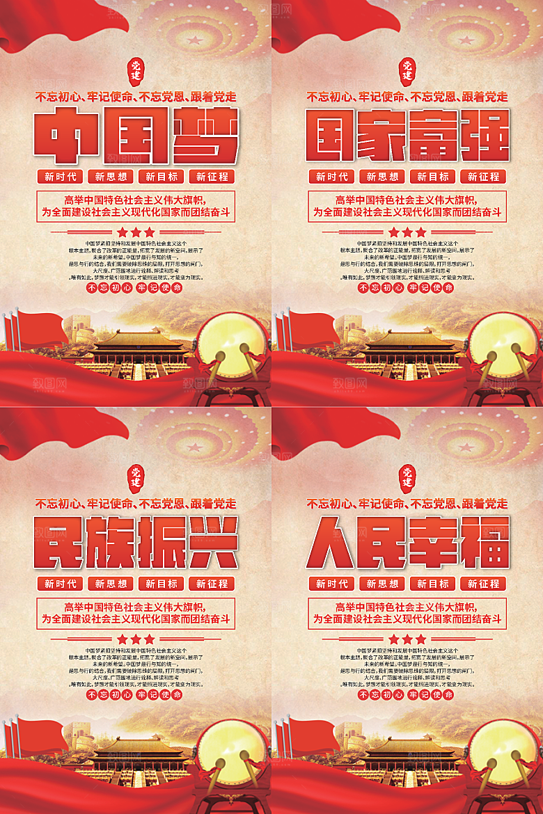 中国梦标语党建海报