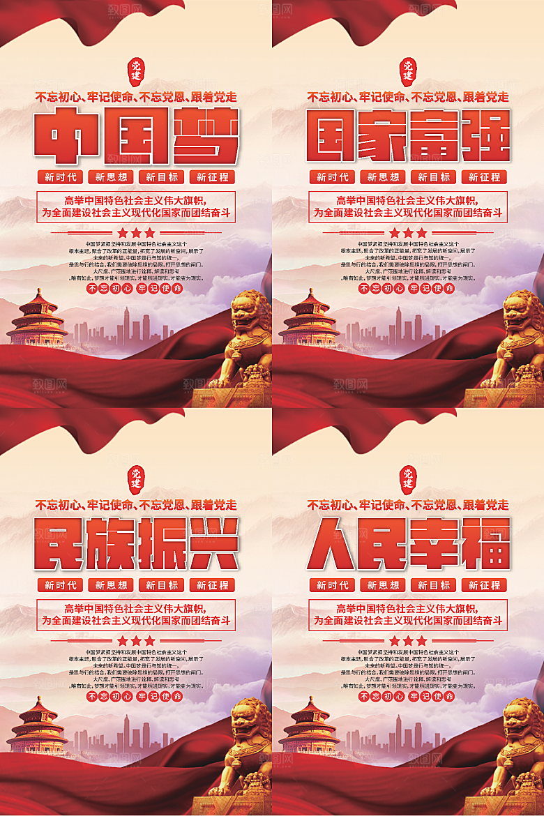 中国梦标语党建海报
