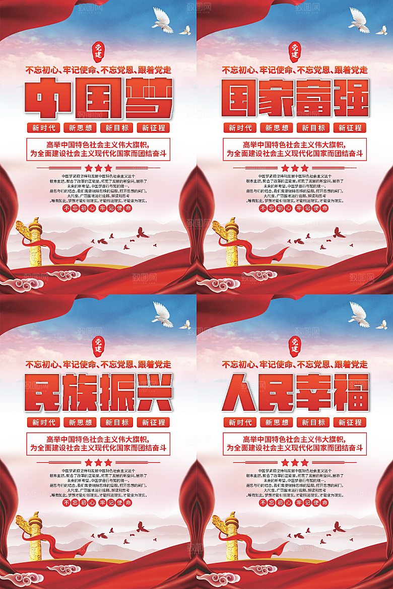 中国梦标语党建海报
