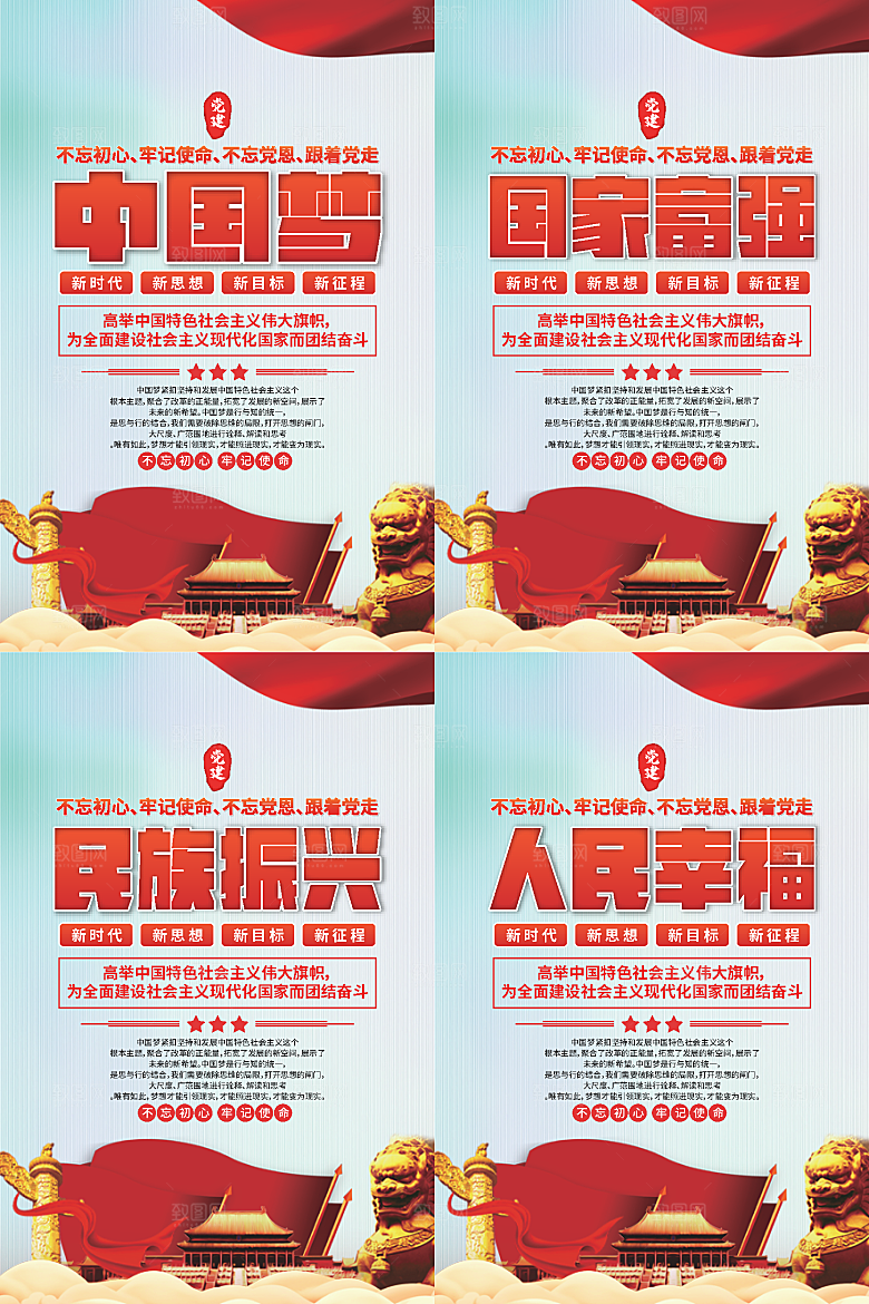 中国梦标语党建海报