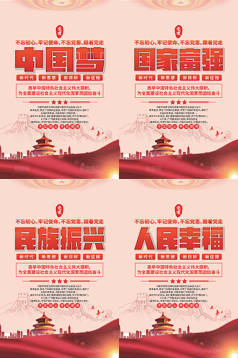 中国梦标语党建海报
