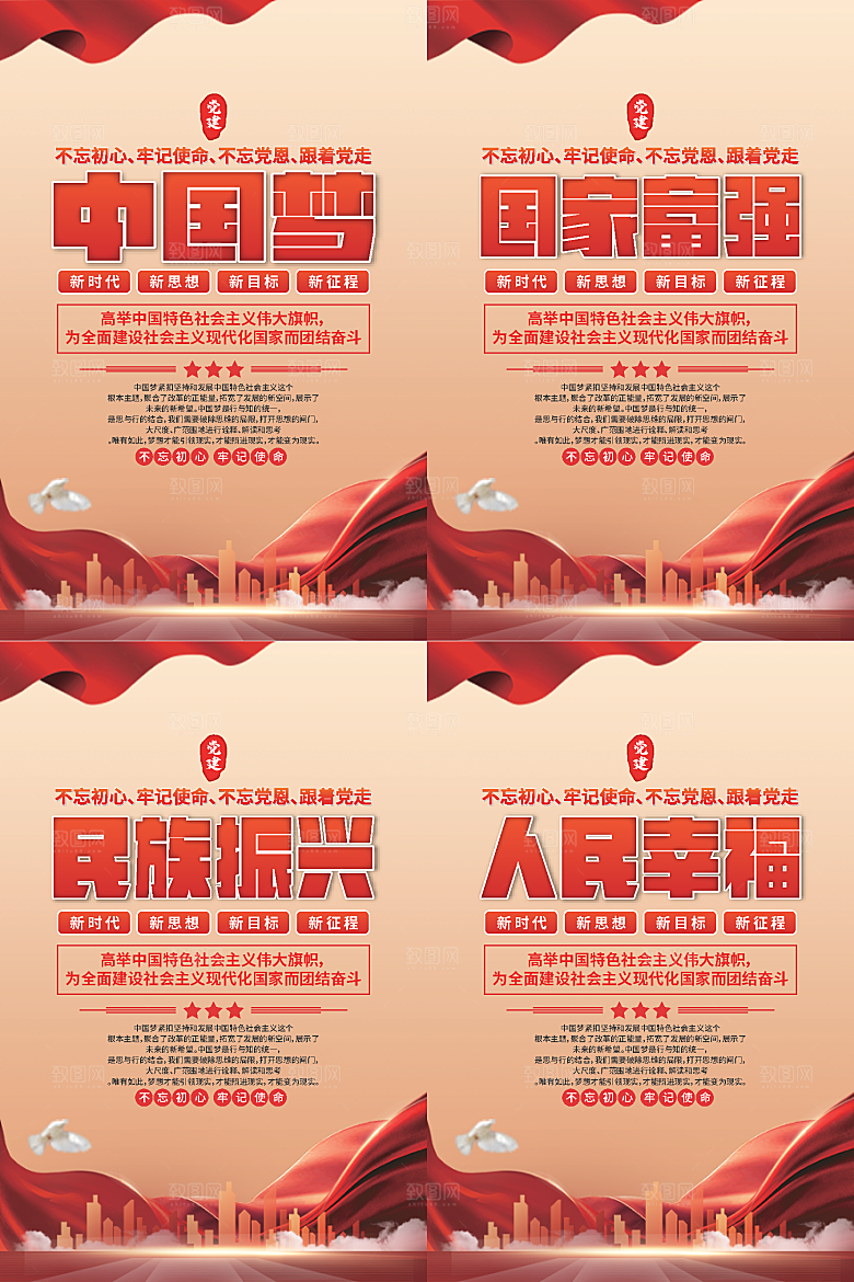 中国梦标语党建海报