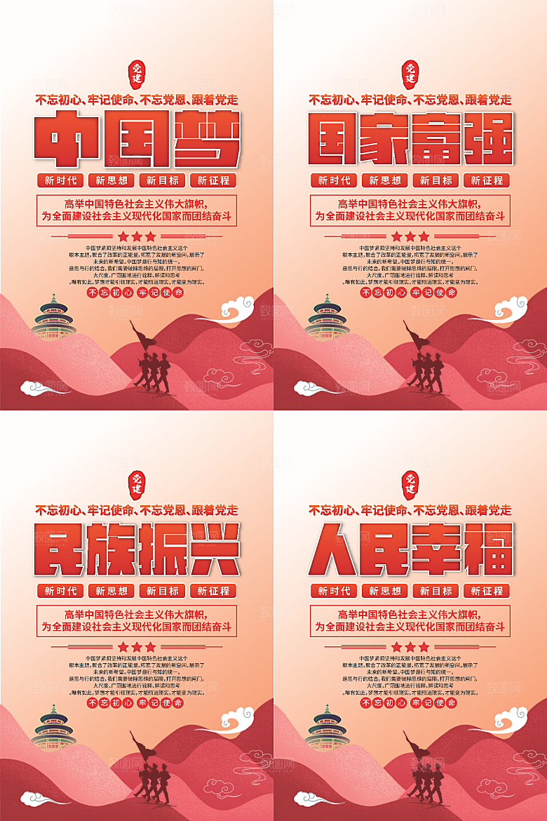 中国梦标语党建海报