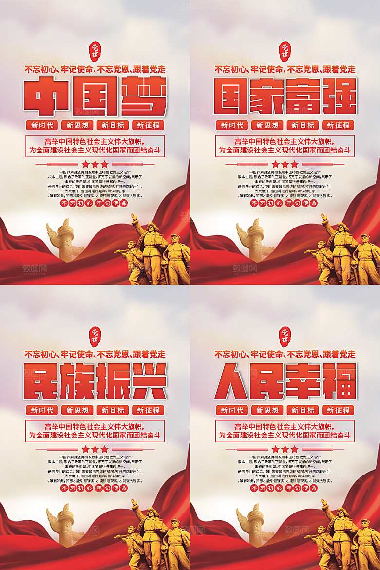 中国梦标语党建海报