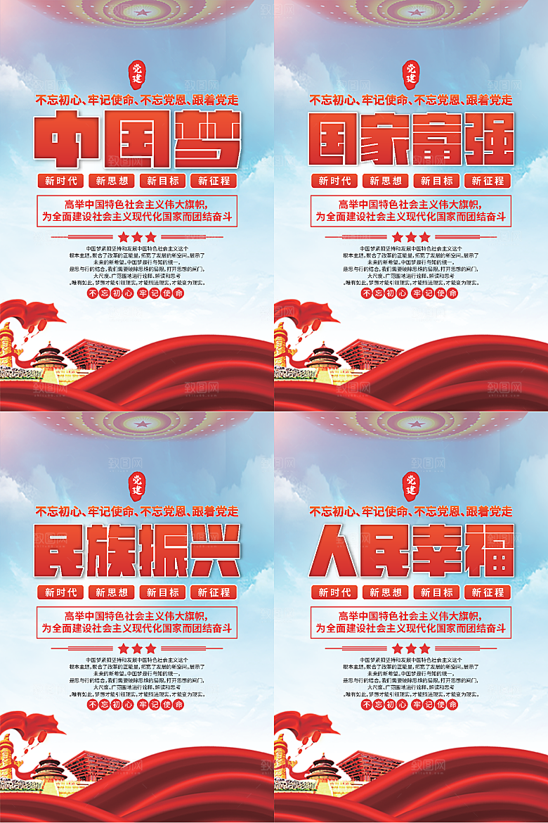 中国梦标语党建海报