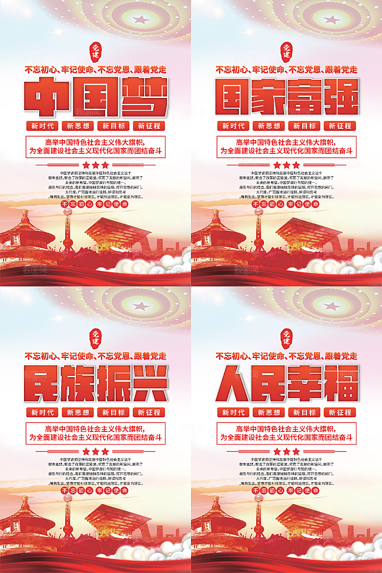 中国梦标语党建海报
