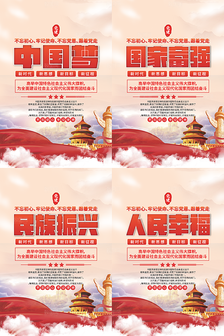 中国梦标语党建海报