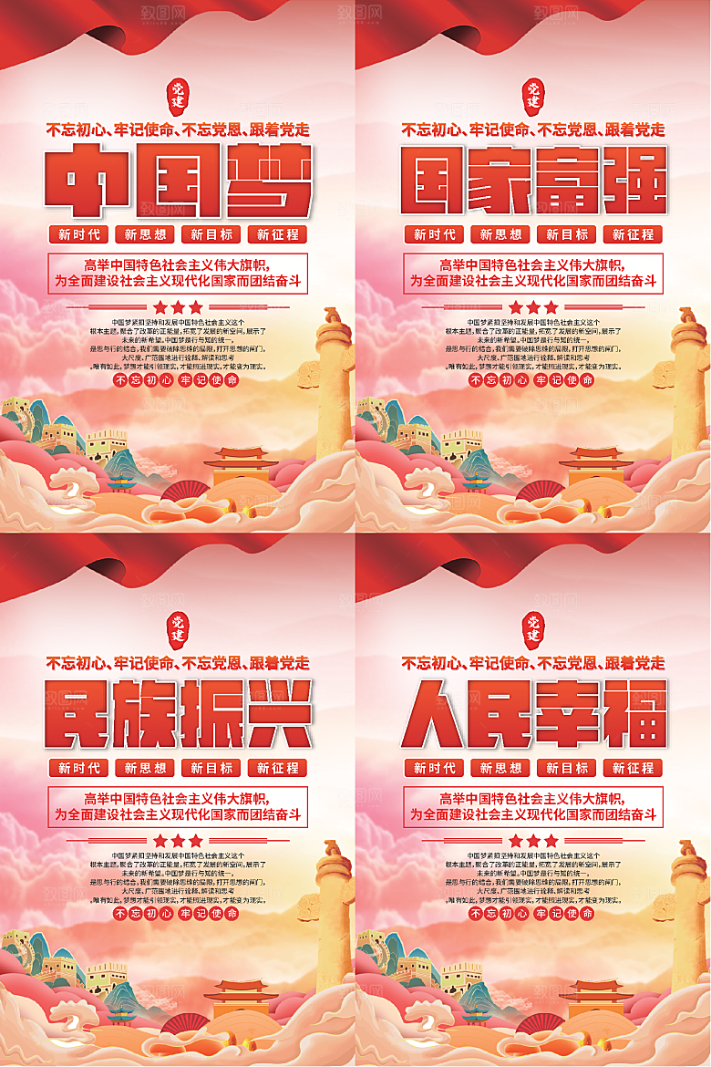中国梦标语党建海报