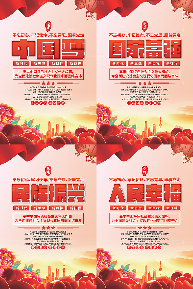 中国梦标语党建海报