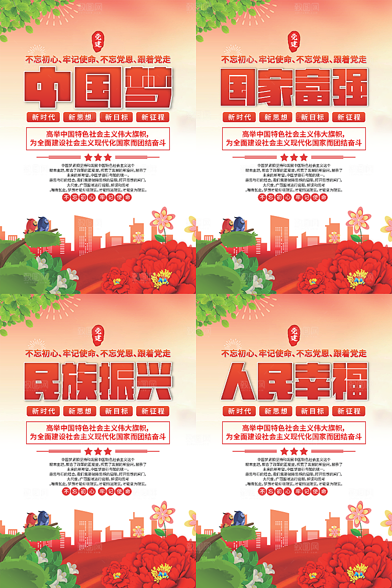 中国梦标语党建海报系列