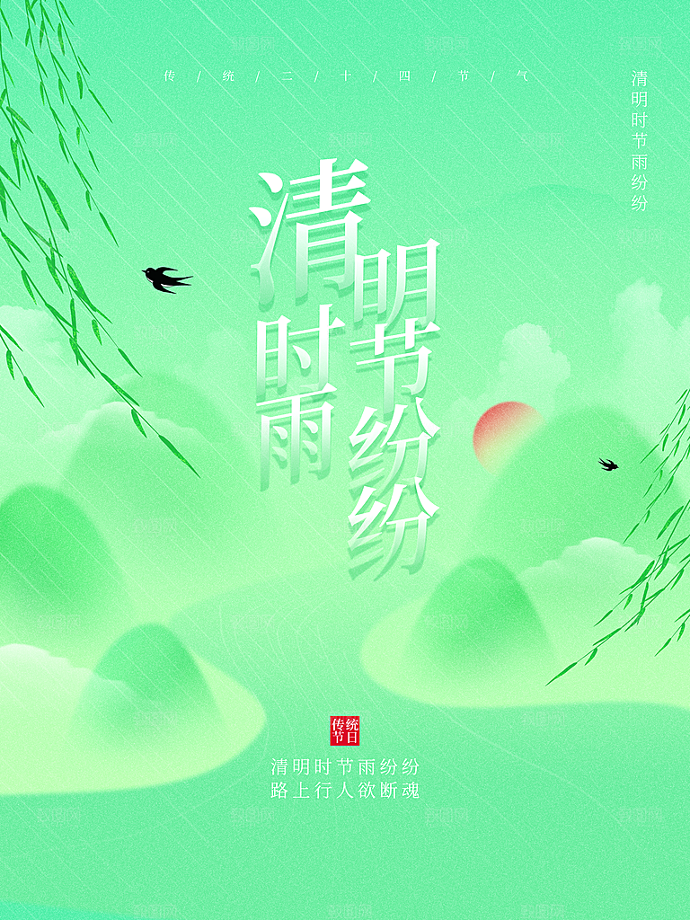 春季中国风清明节青团海报
