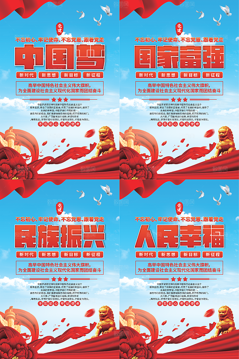 中国梦标语党建海报系列