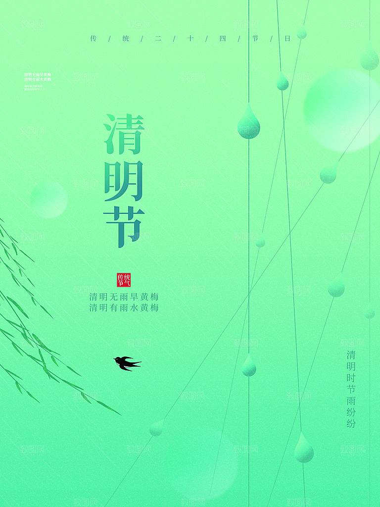 24节传统文化清明节祭祖节日宣传插画海报