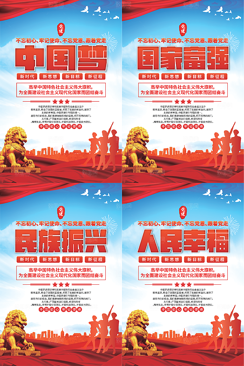 中国梦标语党建海报系列
