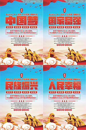 中国梦标语党建海报系列
