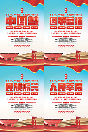 中国梦标语党建海报