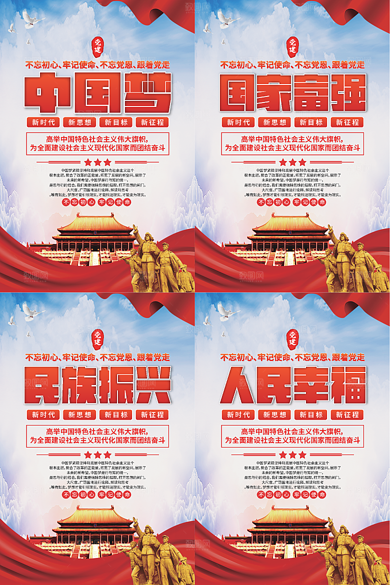 中国梦标语党建海报