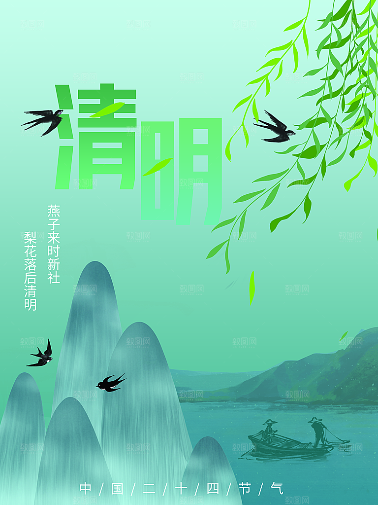 创意清明节节日扫墓踏青海报