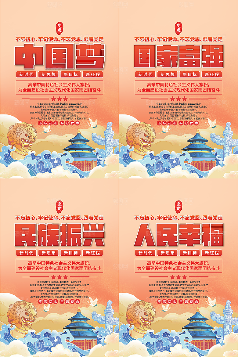中国梦标语党建海报
