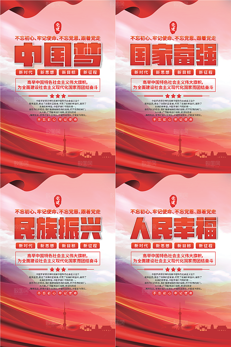 中国梦标语党建海报