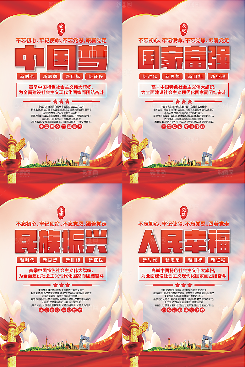 中国梦标语党建海报