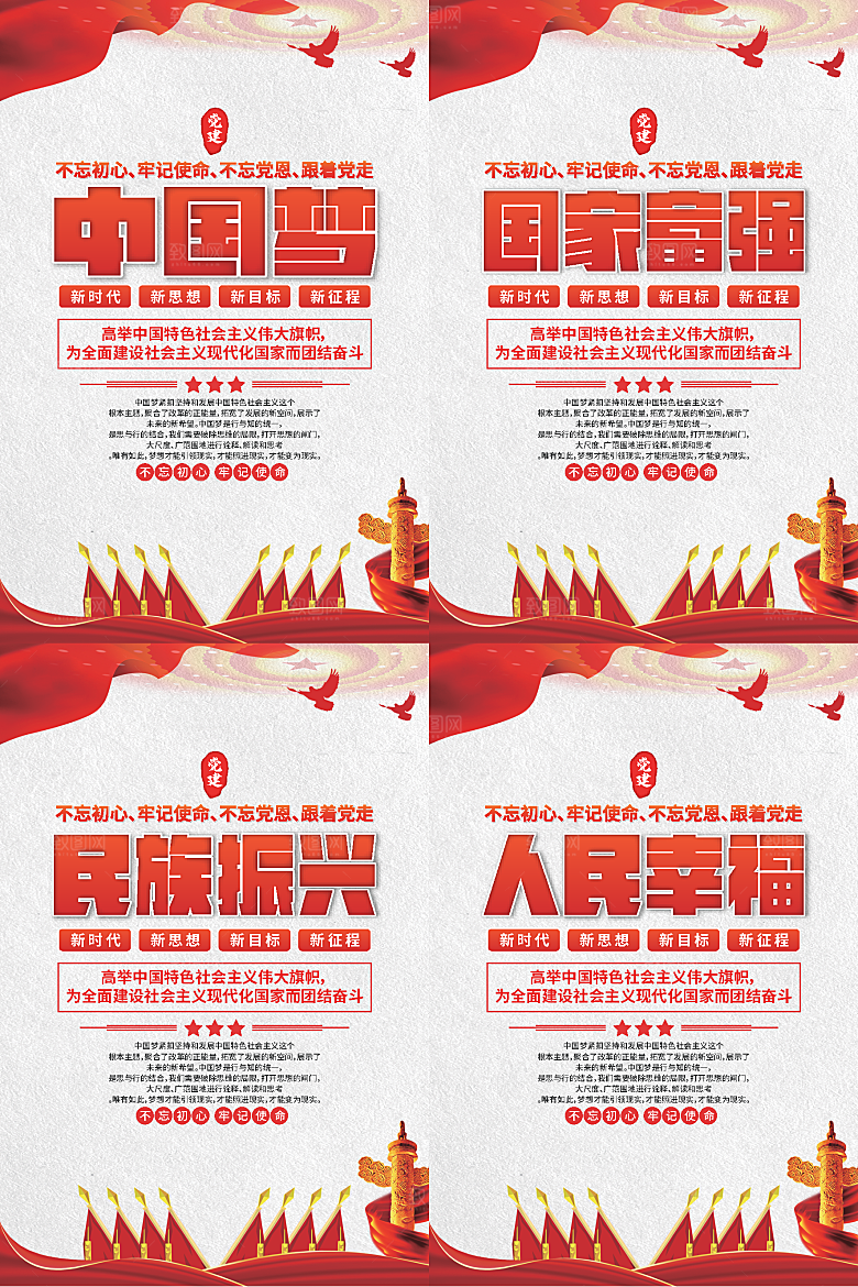 中国梦标语党建海报