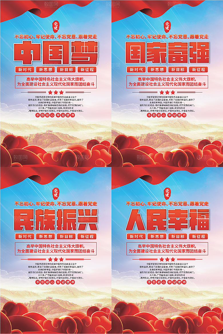 中国梦标语党建海报